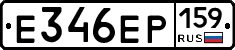 Е346ЕР159 - 