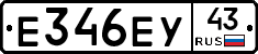 Е346ЕУ43 - 