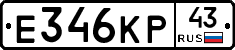 Е346КР43 - 