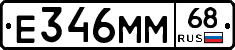 Е346ММ68 - 