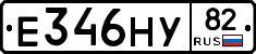 Е346НУ82 - 