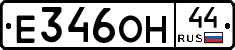 Е346ОН44 - 
