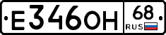 Е346ОН68 - 
