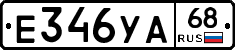 Е346УА68 - 