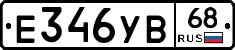 Е346УВ68 - 