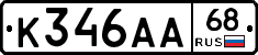 К346АА68 - 