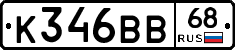 К346ВВ68 - 
