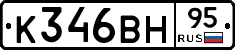 К346ВН95 - 