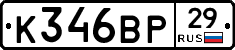 К346ВР29 - 