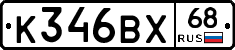 К346ВХ68 - 
