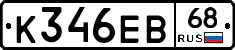 К346ЕВ68 - 