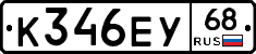 К346ЕУ68 - 