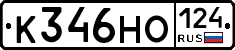 К346НО124 - 