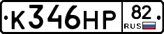 К346НР82 - 