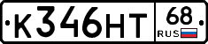 К346НТ68 - 