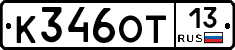 К346ОТ13 - 