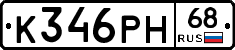 К346РН68 - 