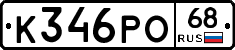 К346РО68 - 