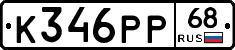 К346РР68 - 
