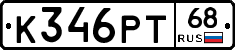 К346РТ68 - 