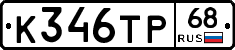 К346ТР68 - 
