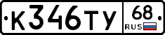 К346ТУ68 - 