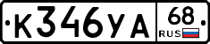 К346УА68 - 