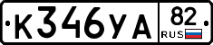 К346УА82 - 