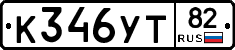 К346УТ82 - 