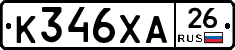 К346ХА26 - 