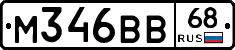 М346ВВ68 - 