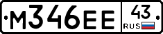 М346ЕЕ43 - 