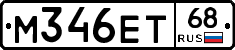 М346ЕТ68 - 