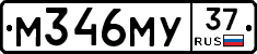 М346МУ37 - 