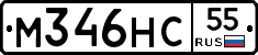 М346НС55 - 