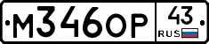 М346ОР43 - 