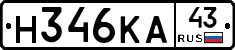 Н346КА43 - 