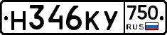 Н346КУ750 - 