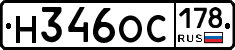 Н346ОС178 - 