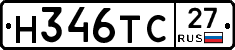 Н346ТС27 - 