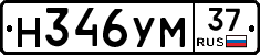 Н346УМ37 - 