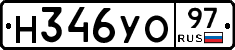 Н346УО97 - 