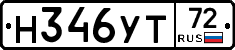 Н346УТ72 - 
