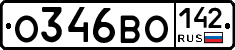 О346ВО142 - 