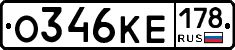 О346КЕ178 - 