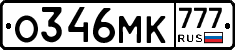 О346МК777 - 