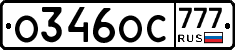 О346ОС777 - 