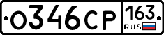 О346СР163 - 