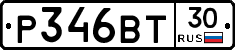 Р346ВТ30 - 