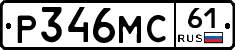Р346МС61 - 